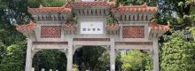 和黄公园1