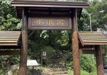 水浪窝2