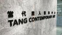 当代唐人艺术中心4