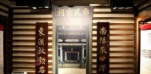屏山邓族文物馆暨文物径访客中心5