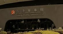 香港单车馆公园4