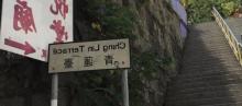 青莲台2