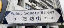 众坊街2