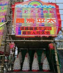 长洲太平清醮2