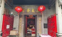 深水度太子及北帝庙1