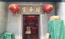 深水度太子及北帝庙3