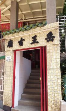 岳王古庙6