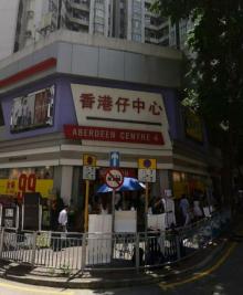 香港仔广场4