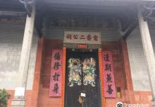 愈乔二公祠2
