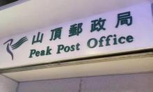 山顶邮政局1