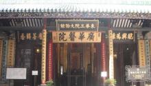 东华三院文物馆1