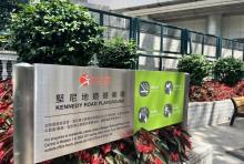 坚尼地道游乐场4
