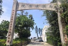 石澳健康院12