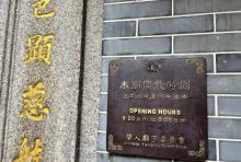 筲箕湾天后古庙1