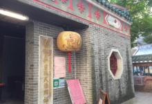 筲箕湾天后古庙6
