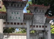 荃湾赛马会德华公园1