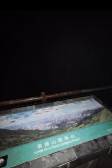 飞鹅山观景台1