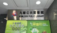 九龙公共图书馆2