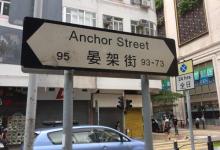 大角咀晏架街6