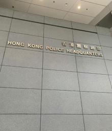 香港警察总部6