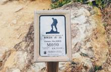 麦理浩径第三段2