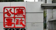 廉政公署总部大楼1