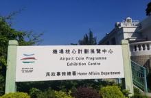 机场核心计划展览中心1