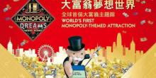 大富翁梦想世界16
