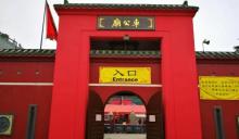 车公庙6