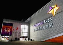 亚洲国际博览馆1