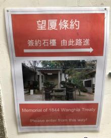 Memorial of the 1844 Wangxia Treaty1