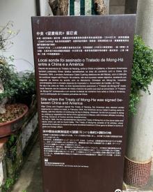 Memorial of the 1844 Wangxia Treaty2