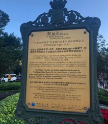 澳门和丽女神喷泉3