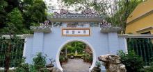 卢廉若公园13