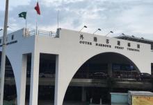 外港客运码头1