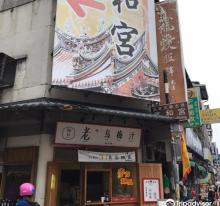 南屯老街4