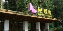 Sun Moon Lake Butterfly Garden2