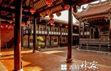 雾峰林家宫保第园区1