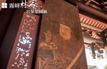 雾峰林家宫保第园区2