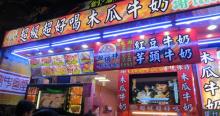 逢甲夜市7