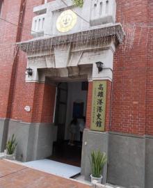 高雄港港史馆1