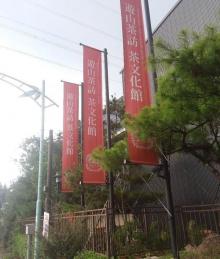游山茶访 茶文化馆4