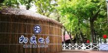 初鹿牧场收费亭7