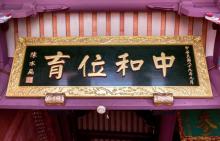 台南孔子庙 全台首学5