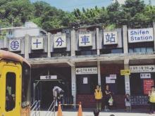 十分车站23
