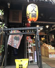 溪头妖怪村7