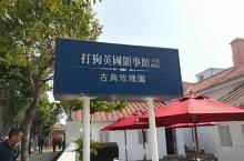 打狗英国领事馆19