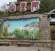 阿里山国家风景区22