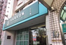李梅树纪念馆6