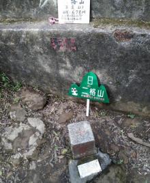 二格山5